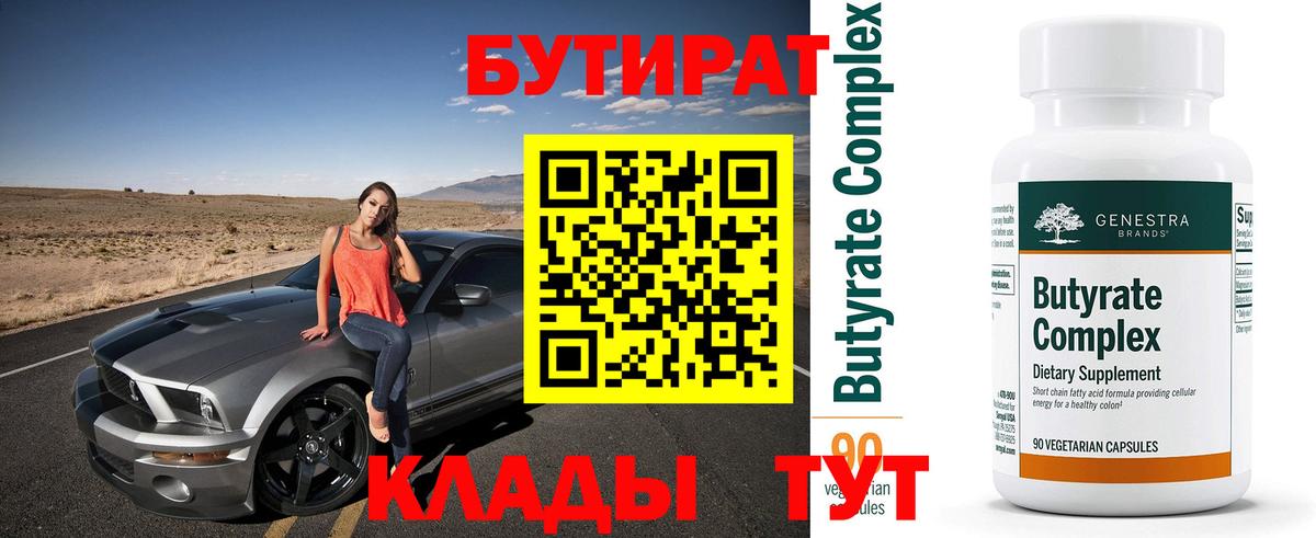 Калуга  БУТИРАТ оксана  Вход с VPN 