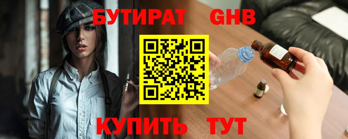 БУТИРАТ GHB Калуга