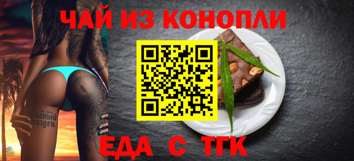 Еда ТГК марихуана  Вход с VPN  Калуга 