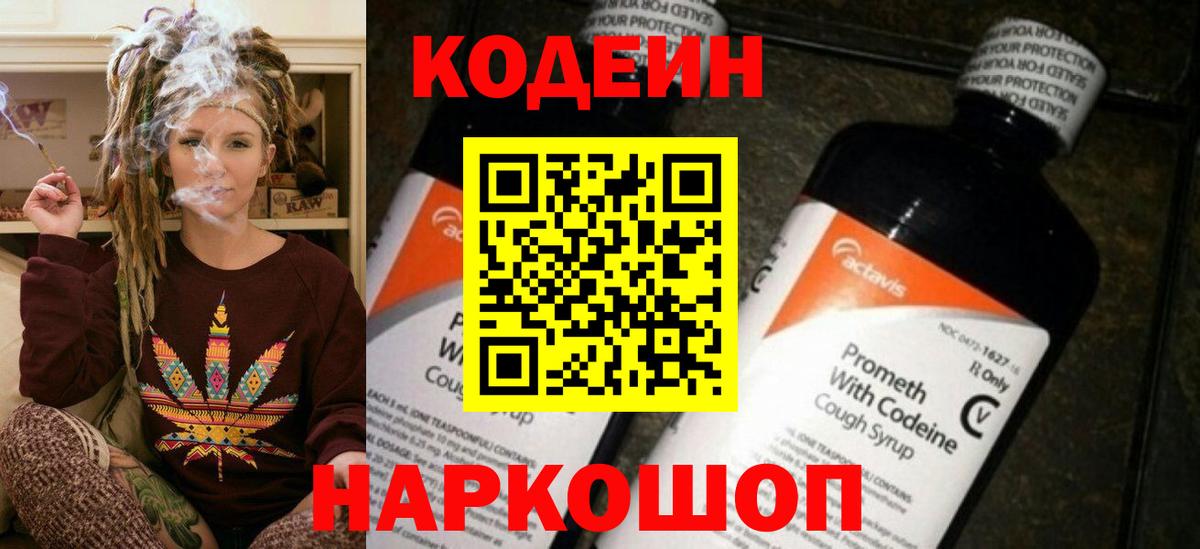 Калуга  Кодеин Purple Drank  Вход с VPN 